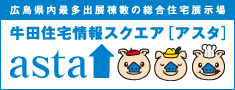 牛田住宅情報スクエア［アスタ］