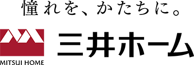 憧れを、かたちに。 三井ホーム